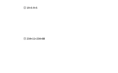四（1）班乘除法的拆拼进阶作业_奥数专题合集_H003小学奥数培训班课程+习题_四（1）班_暑假班