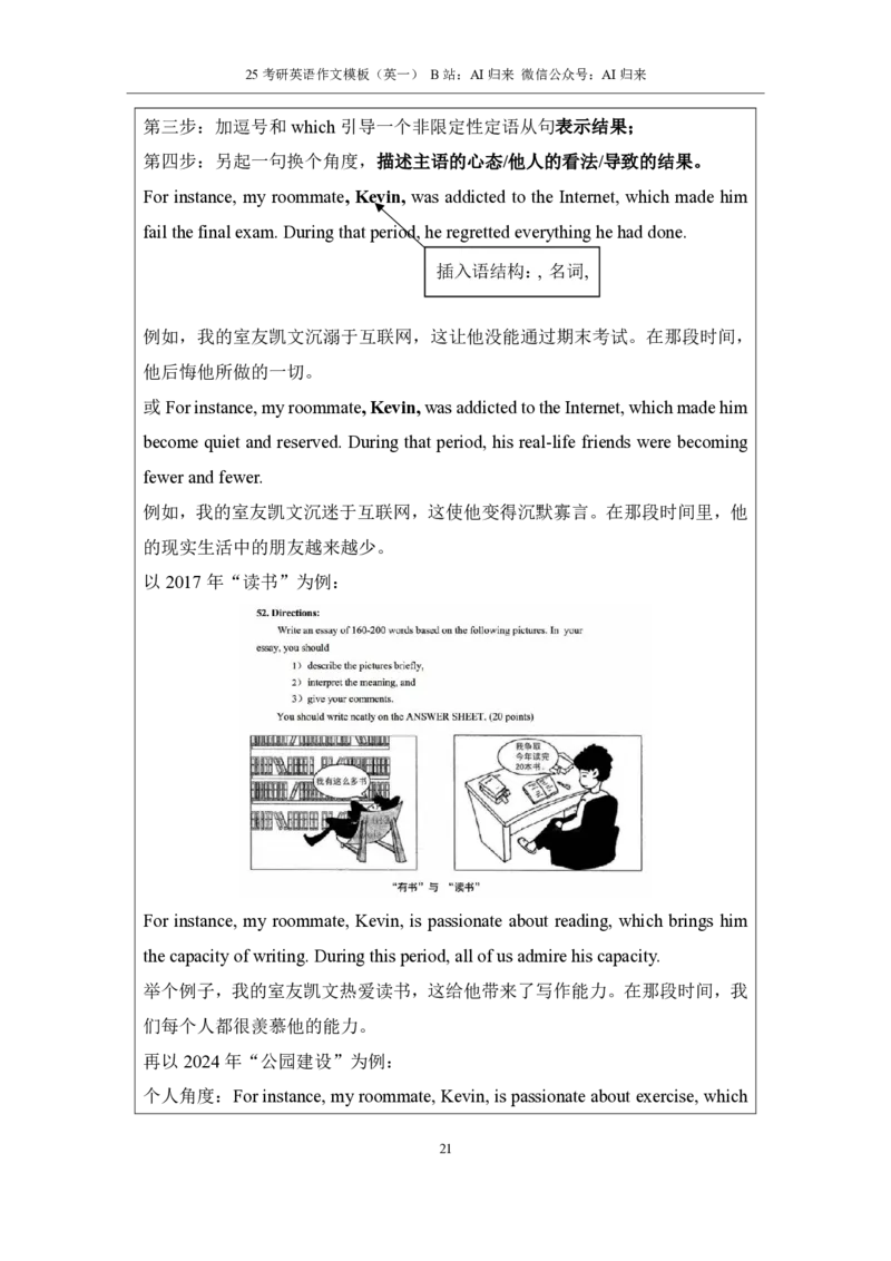 1.25考研英语1大作文模板_考研英语+作文模板_考研英语作文模版_历年真题_ai归来_英语一