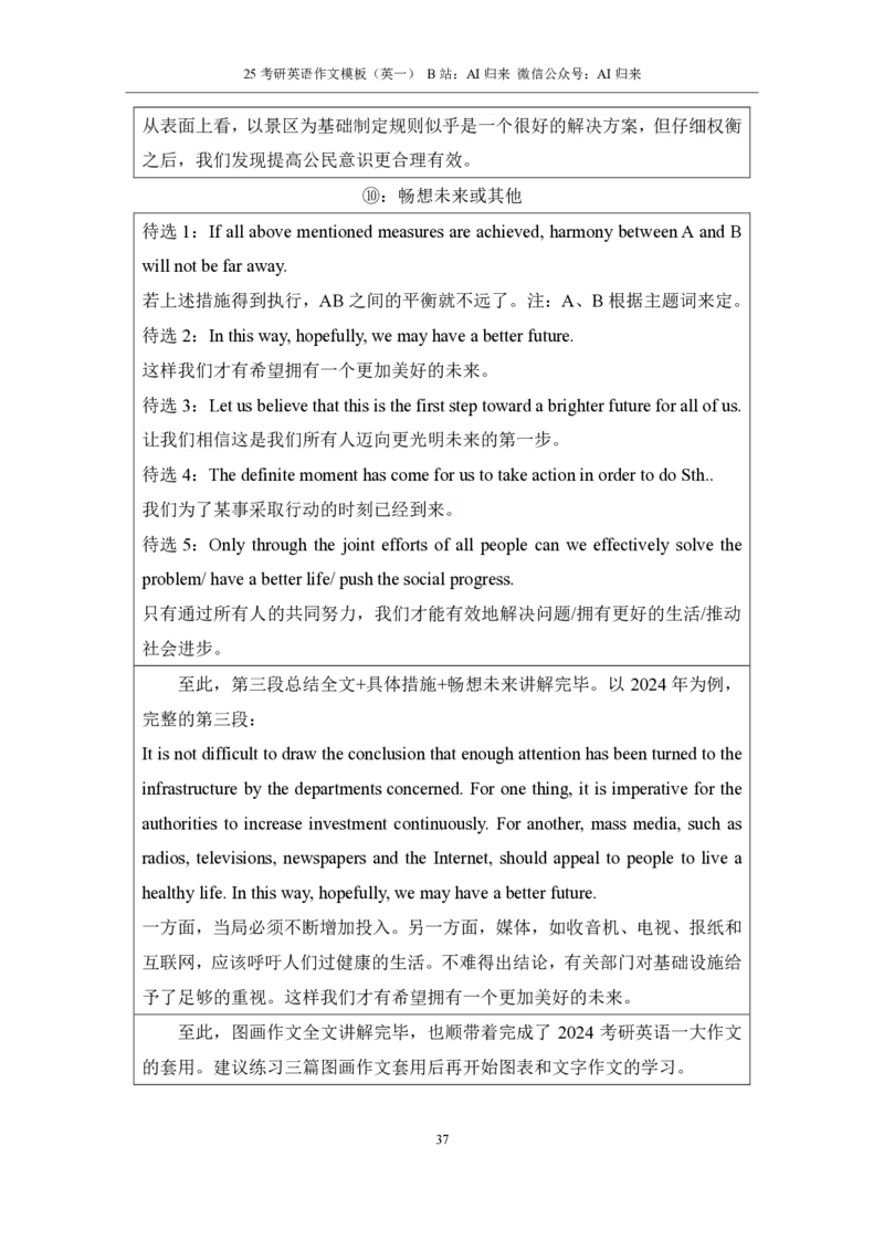 1.25考研英语1大作文模板_考研英语+作文模板_考研英语作文模版_历年真题_ai归来_英语一
