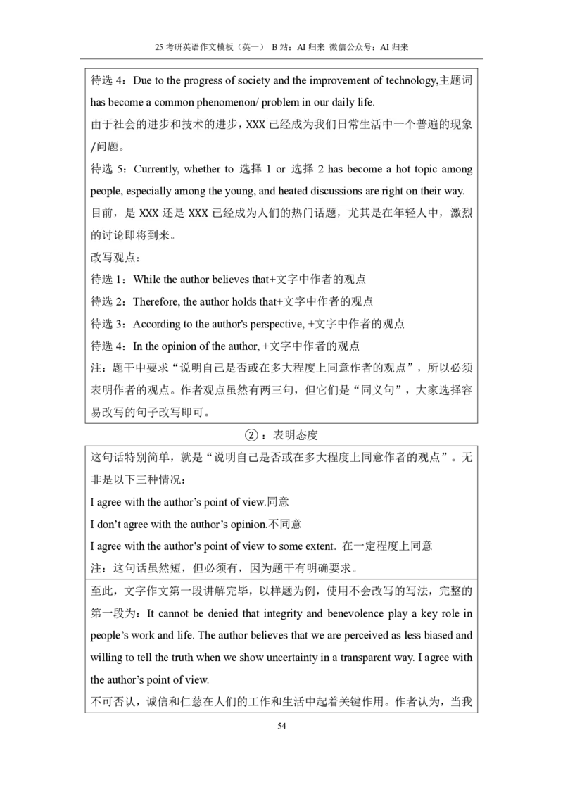 1.25考研英语1大作文模板_考研英语+作文模板_考研英语作文模版_历年真题_ai归来_英语一