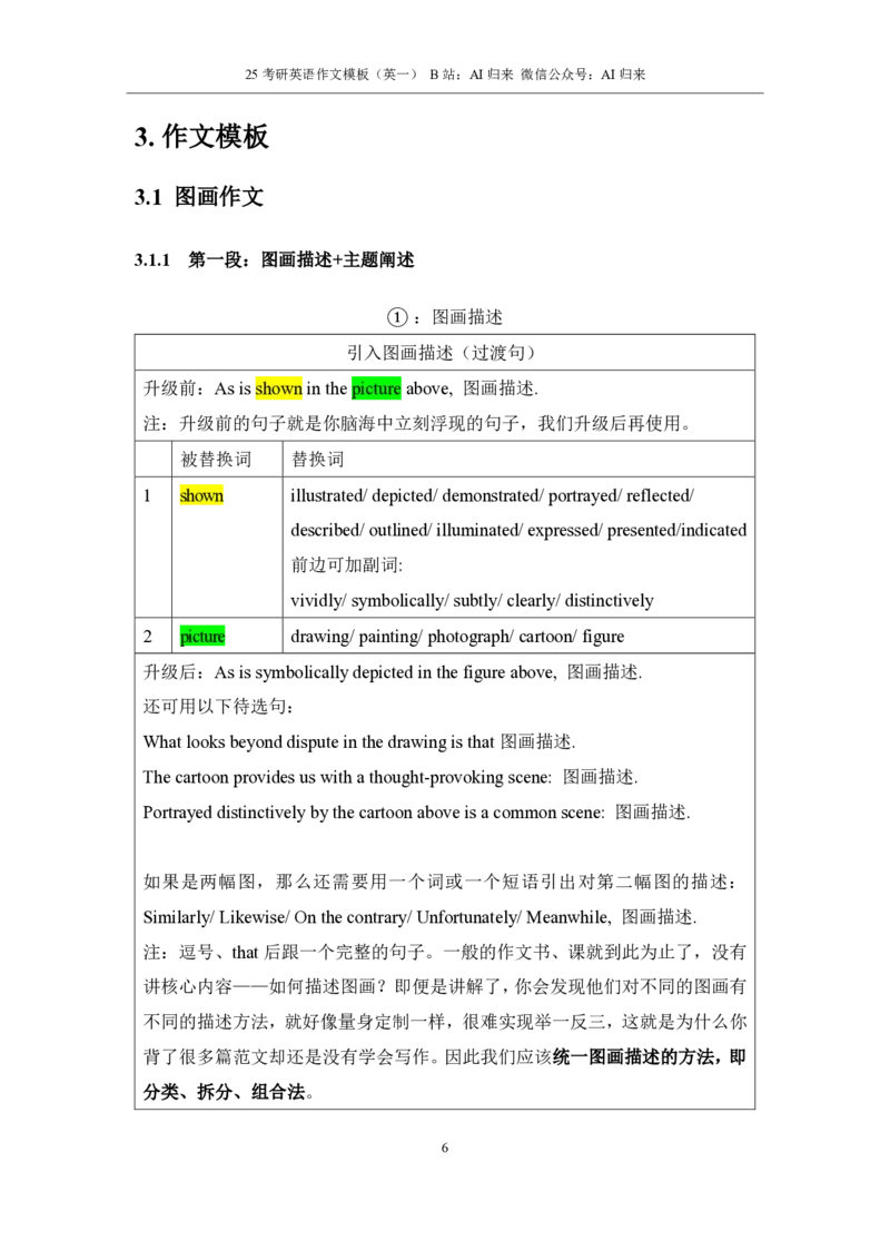 1.25考研英语1大作文模板_考研英语+作文模板_考研英语作文模版_历年真题_ai归来_英语一