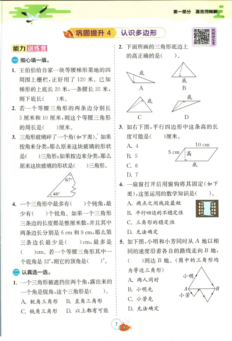 实验班暑假衔接四升五数学青岛版h_decrypted_小学教辅2026新版+暑假衔接_2025秋《实验班暑假衔接》语文数学英语（1-6年级多版本）_实验班暑假衔接青岛版数学