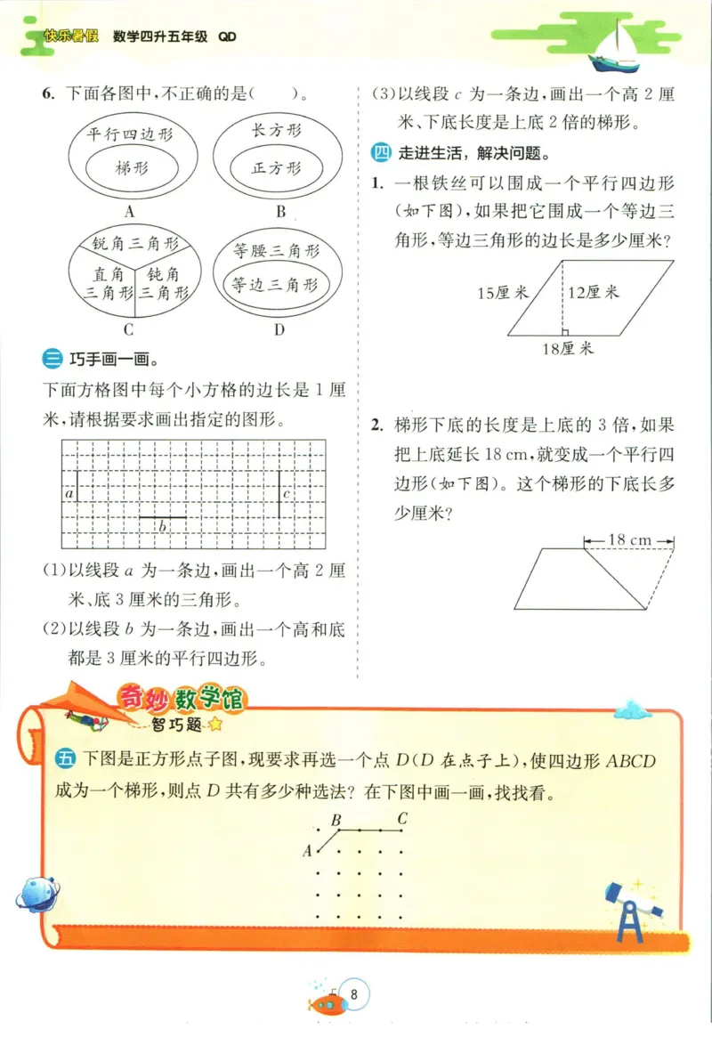 实验班暑假衔接四升五数学青岛版h_decrypted_小学教辅2026新版+暑假衔接_2025秋《实验班暑假衔接》语文数学英语（1-6年级多版本）_实验班暑假衔接青岛版数学