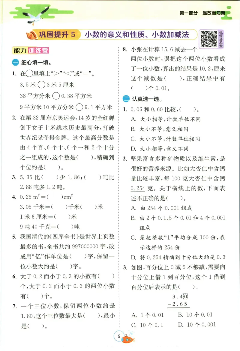 实验班暑假衔接四升五数学青岛版h_decrypted_小学教辅2026新版+暑假衔接_2025秋《实验班暑假衔接》语文数学英语（1-6年级多版本）_实验班暑假衔接青岛版数学