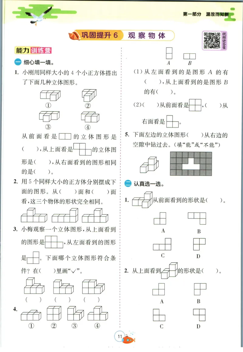 实验班暑假衔接四升五数学青岛版h_decrypted_小学教辅2026新版+暑假衔接_2025秋《实验班暑假衔接》语文数学英语（1-6年级多版本）_实验班暑假衔接青岛版数学