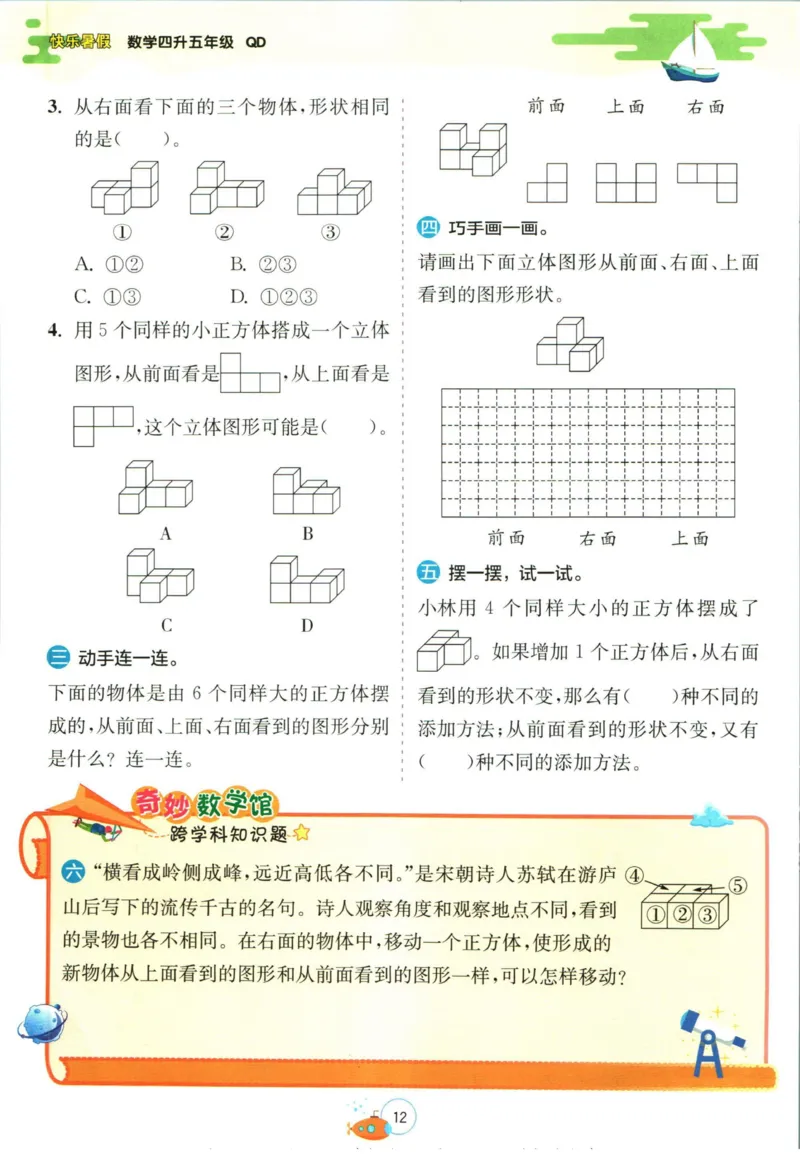 实验班暑假衔接四升五数学青岛版h_decrypted_小学教辅2026新版+暑假衔接_2025秋《实验班暑假衔接》语文数学英语（1-6年级多版本）_实验班暑假衔接青岛版数学