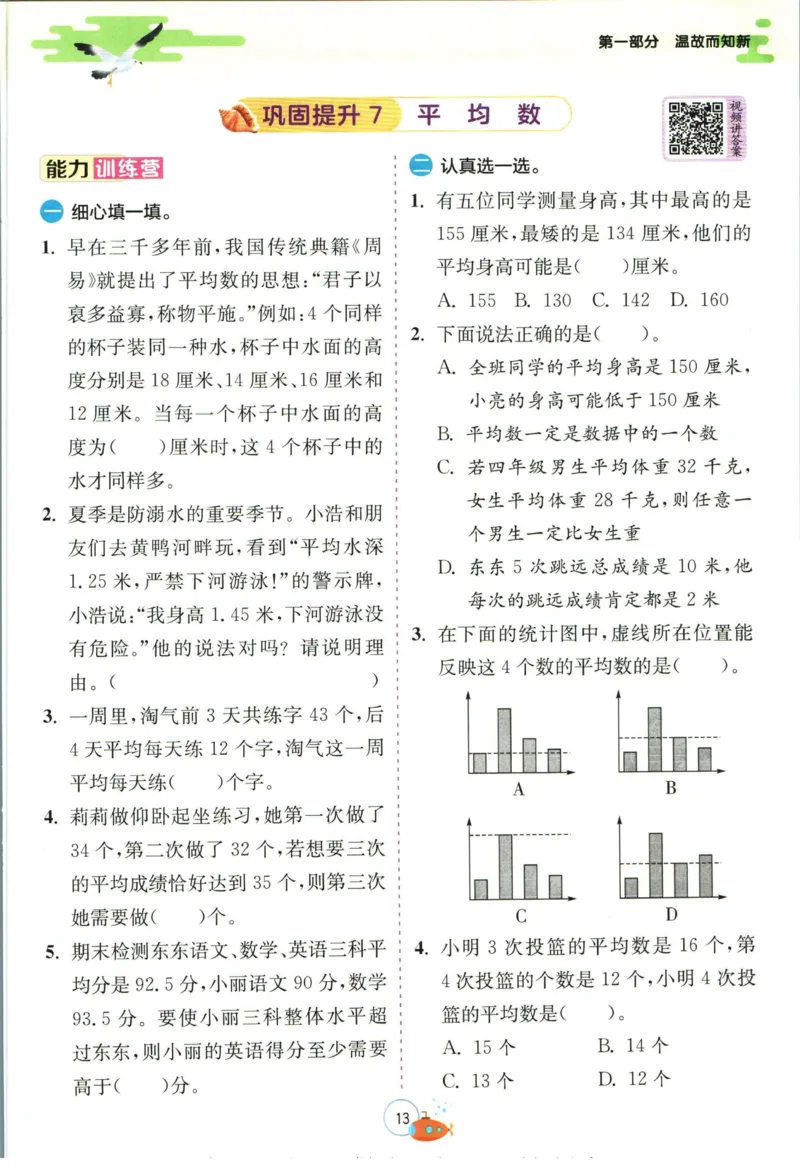 实验班暑假衔接四升五数学青岛版h_decrypted_小学教辅2026新版+暑假衔接_2025秋《实验班暑假衔接》语文数学英语（1-6年级多版本）_实验班暑假衔接青岛版数学