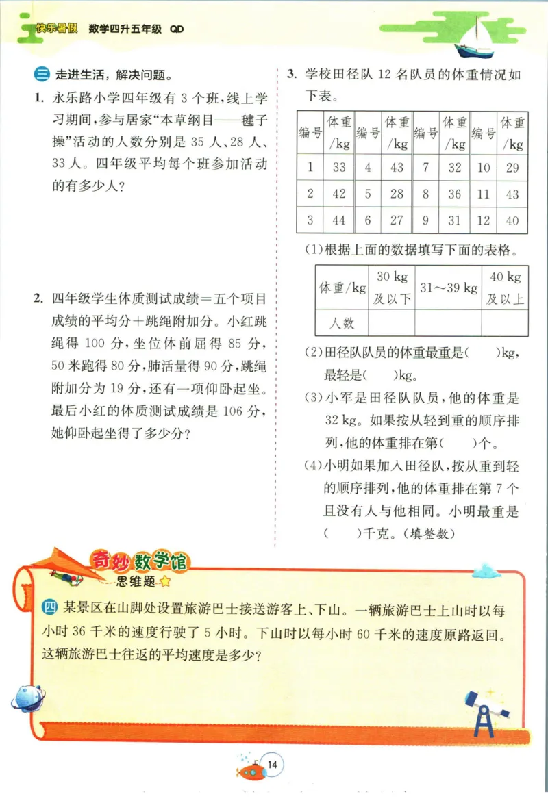 实验班暑假衔接四升五数学青岛版h_decrypted_小学教辅2026新版+暑假衔接_2025秋《实验班暑假衔接》语文数学英语（1-6年级多版本）_实验班暑假衔接青岛版数学