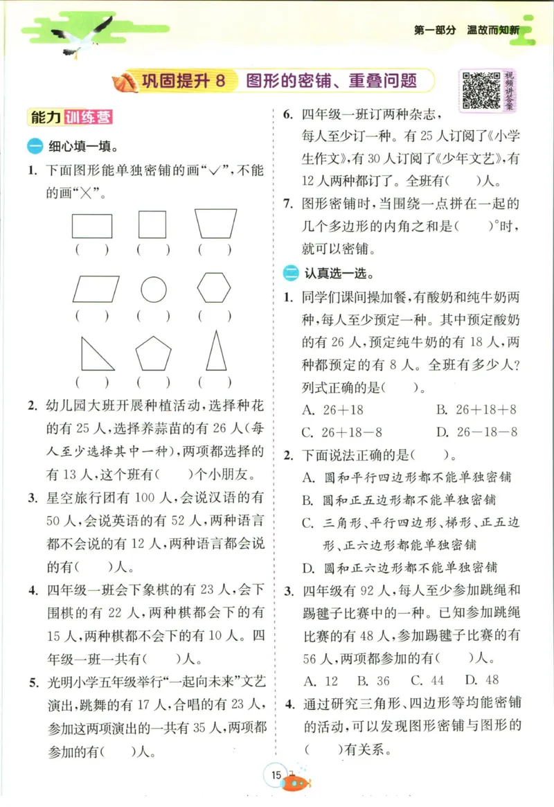 实验班暑假衔接四升五数学青岛版h_decrypted_小学教辅2026新版+暑假衔接_2025秋《实验班暑假衔接》语文数学英语（1-6年级多版本）_实验班暑假衔接青岛版数学