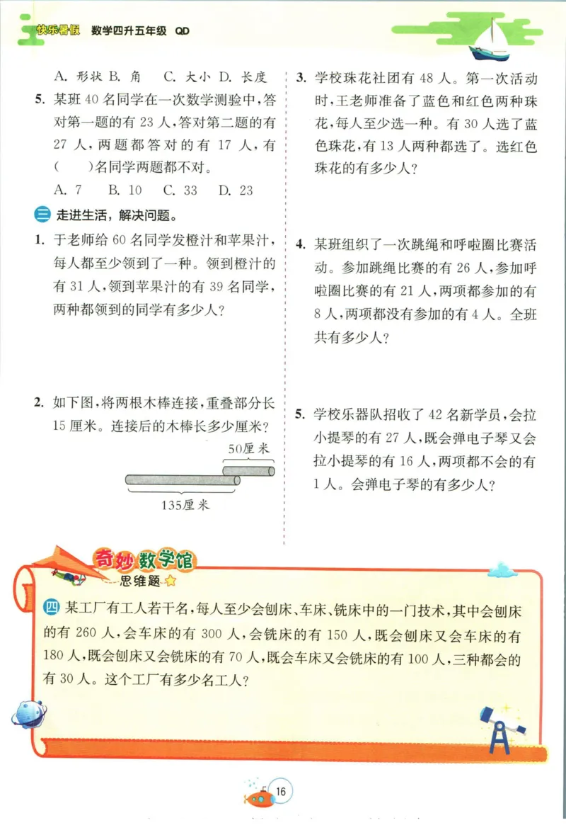 实验班暑假衔接四升五数学青岛版h_decrypted_小学教辅2026新版+暑假衔接_2025秋《实验班暑假衔接》语文数学英语（1-6年级多版本）_实验班暑假衔接青岛版数学