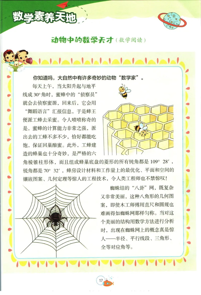 实验班暑假衔接四升五数学青岛版h_decrypted_小学教辅2026新版+暑假衔接_2025秋《实验班暑假衔接》语文数学英语（1-6年级多版本）_实验班暑假衔接青岛版数学