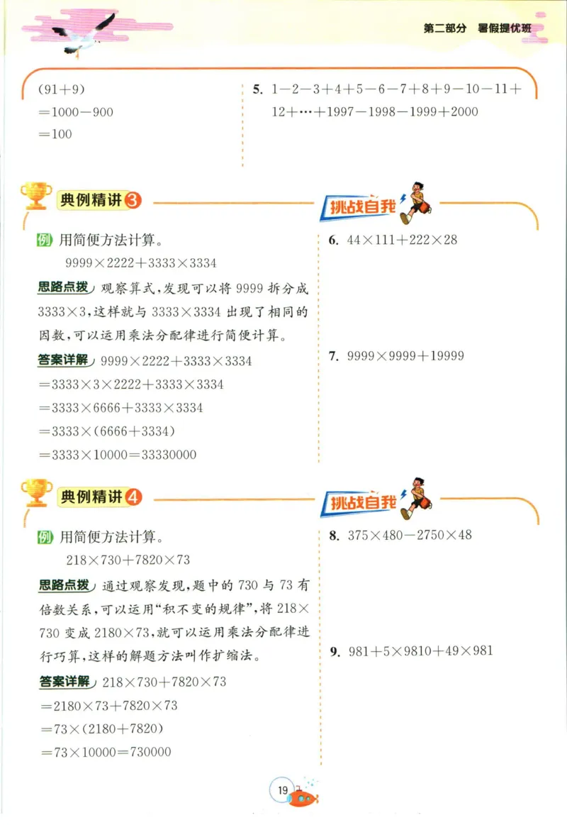 实验班暑假衔接四升五数学青岛版h_decrypted_小学教辅2026新版+暑假衔接_2025秋《实验班暑假衔接》语文数学英语（1-6年级多版本）_实验班暑假衔接青岛版数学