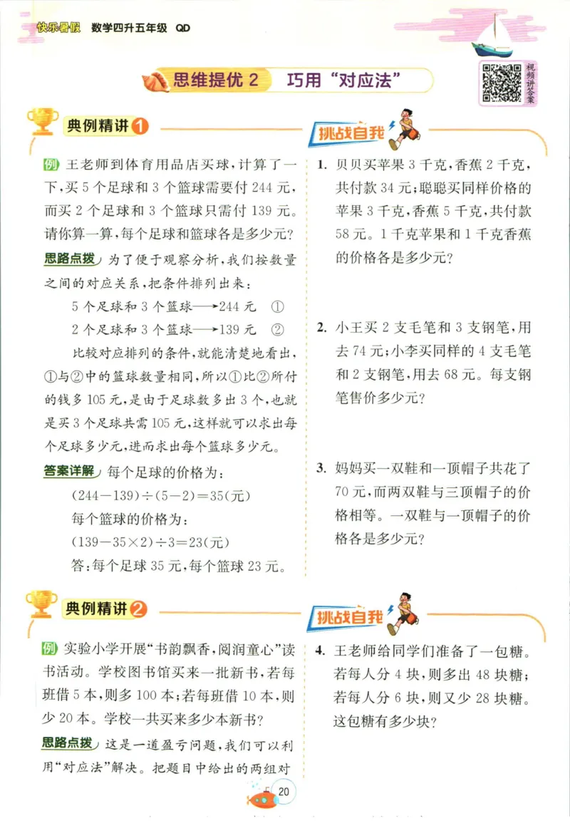 实验班暑假衔接四升五数学青岛版h_decrypted_小学教辅2026新版+暑假衔接_2025秋《实验班暑假衔接》语文数学英语（1-6年级多版本）_实验班暑假衔接青岛版数学