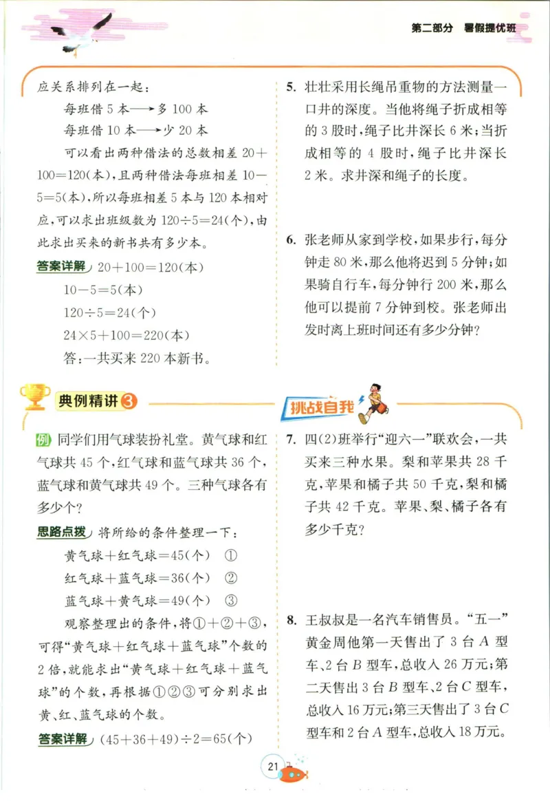 实验班暑假衔接四升五数学青岛版h_decrypted_小学教辅2026新版+暑假衔接_2025秋《实验班暑假衔接》语文数学英语（1-6年级多版本）_实验班暑假衔接青岛版数学