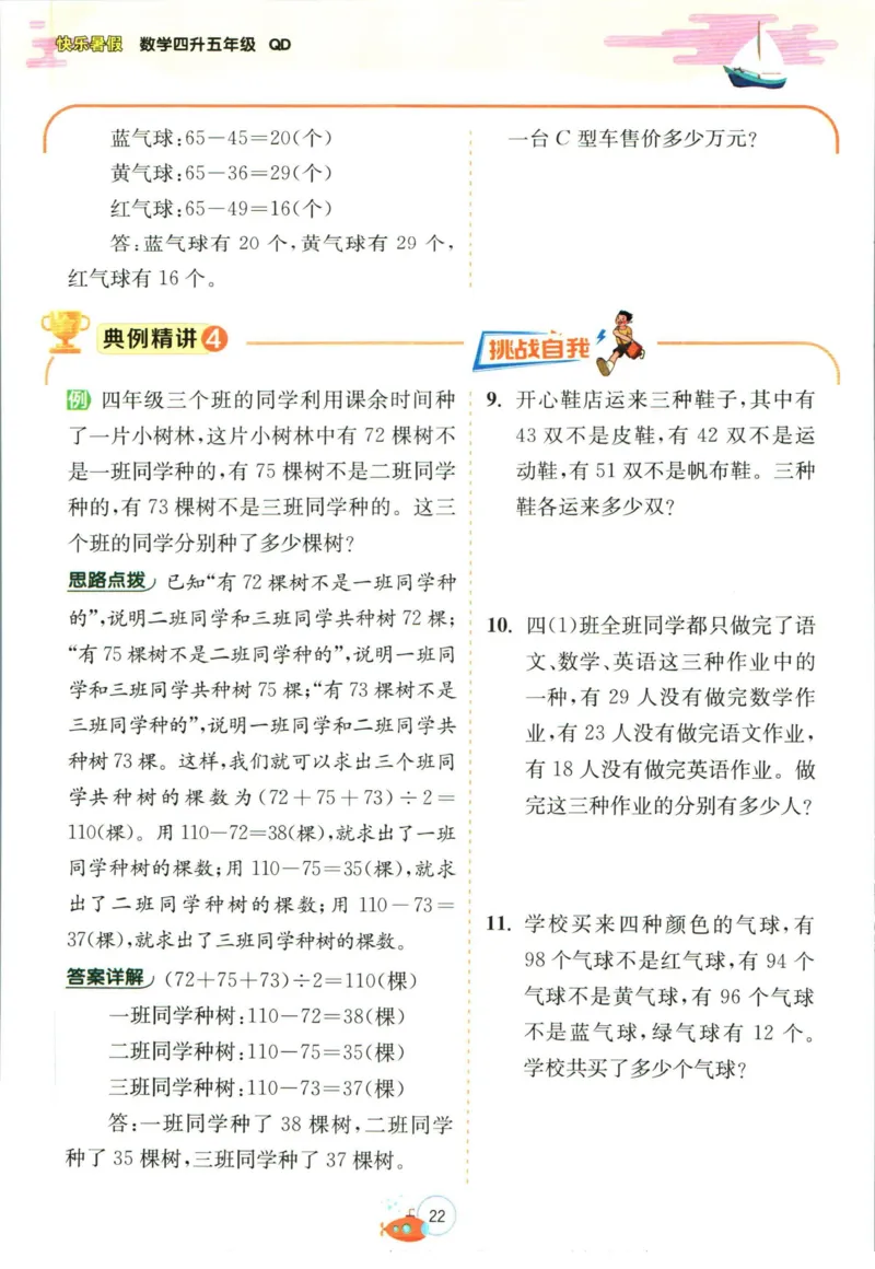实验班暑假衔接四升五数学青岛版h_decrypted_小学教辅2026新版+暑假衔接_2025秋《实验班暑假衔接》语文数学英语（1-6年级多版本）_实验班暑假衔接青岛版数学