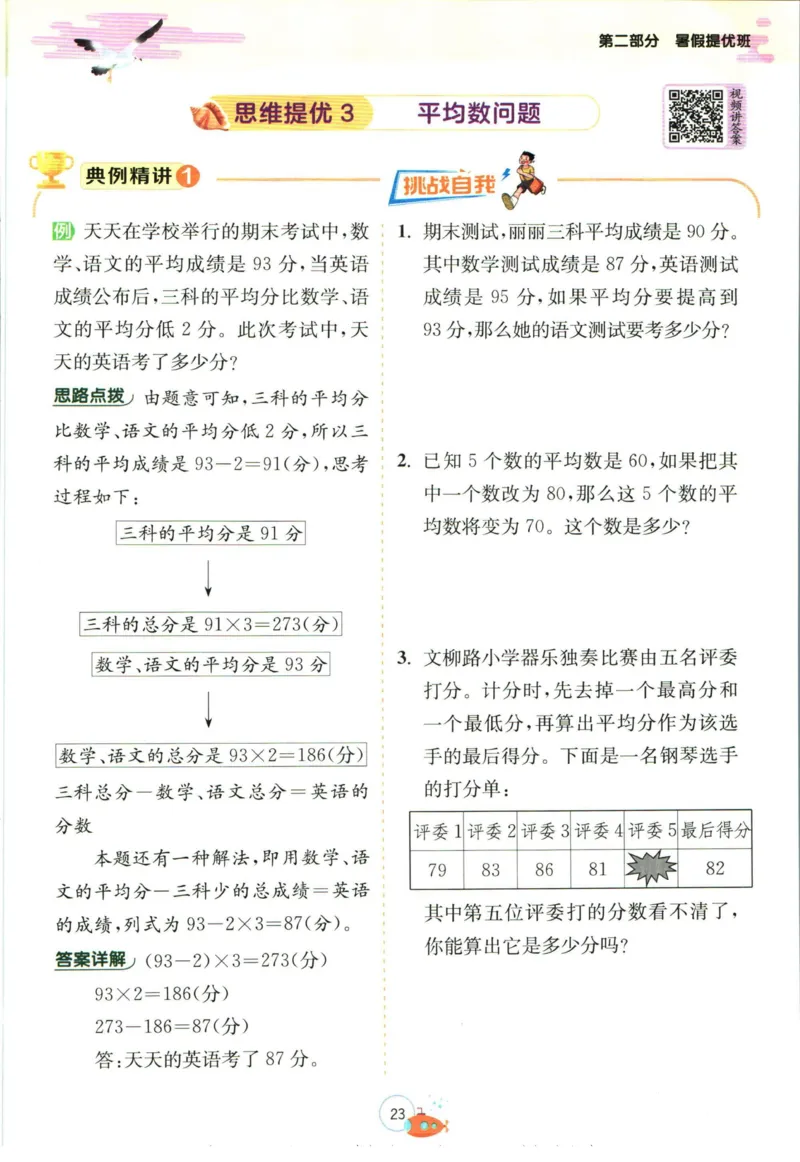 实验班暑假衔接四升五数学青岛版h_decrypted_小学教辅2026新版+暑假衔接_2025秋《实验班暑假衔接》语文数学英语（1-6年级多版本）_实验班暑假衔接青岛版数学