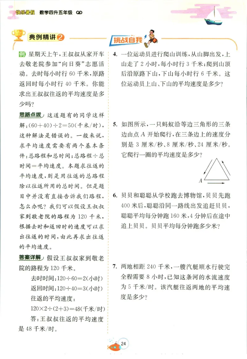 实验班暑假衔接四升五数学青岛版h_decrypted_小学教辅2026新版+暑假衔接_2025秋《实验班暑假衔接》语文数学英语（1-6年级多版本）_实验班暑假衔接青岛版数学