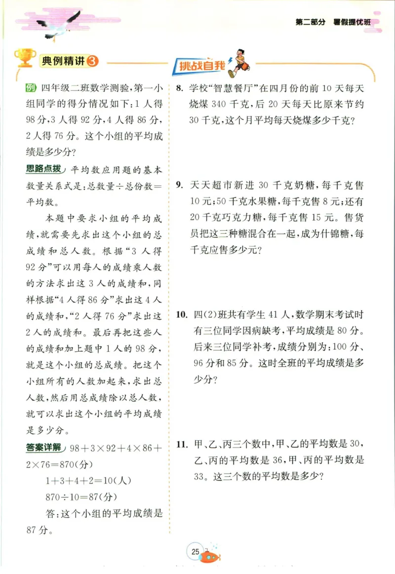 实验班暑假衔接四升五数学青岛版h_decrypted_小学教辅2026新版+暑假衔接_2025秋《实验班暑假衔接》语文数学英语（1-6年级多版本）_实验班暑假衔接青岛版数学