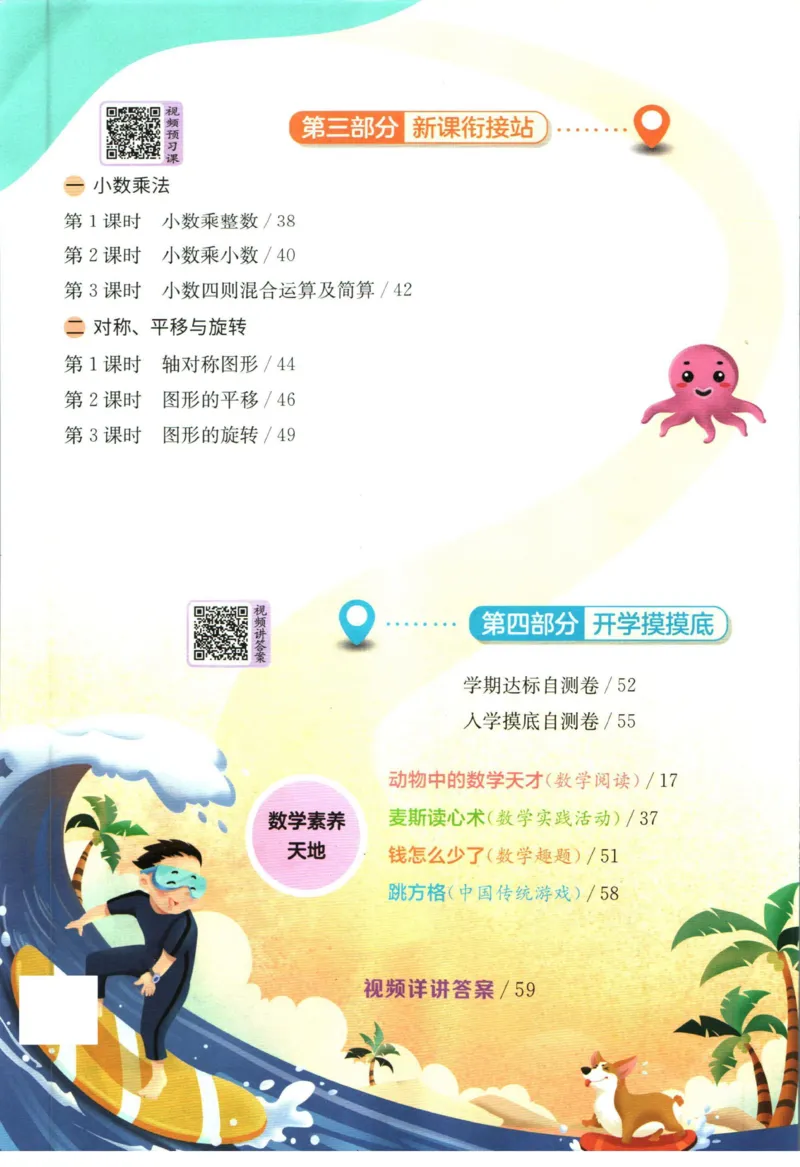 实验班暑假衔接四升五数学青岛版h_decrypted_小学教辅2026新版+暑假衔接_2025秋《实验班暑假衔接》语文数学英语（1-6年级多版本）_实验班暑假衔接青岛版数学