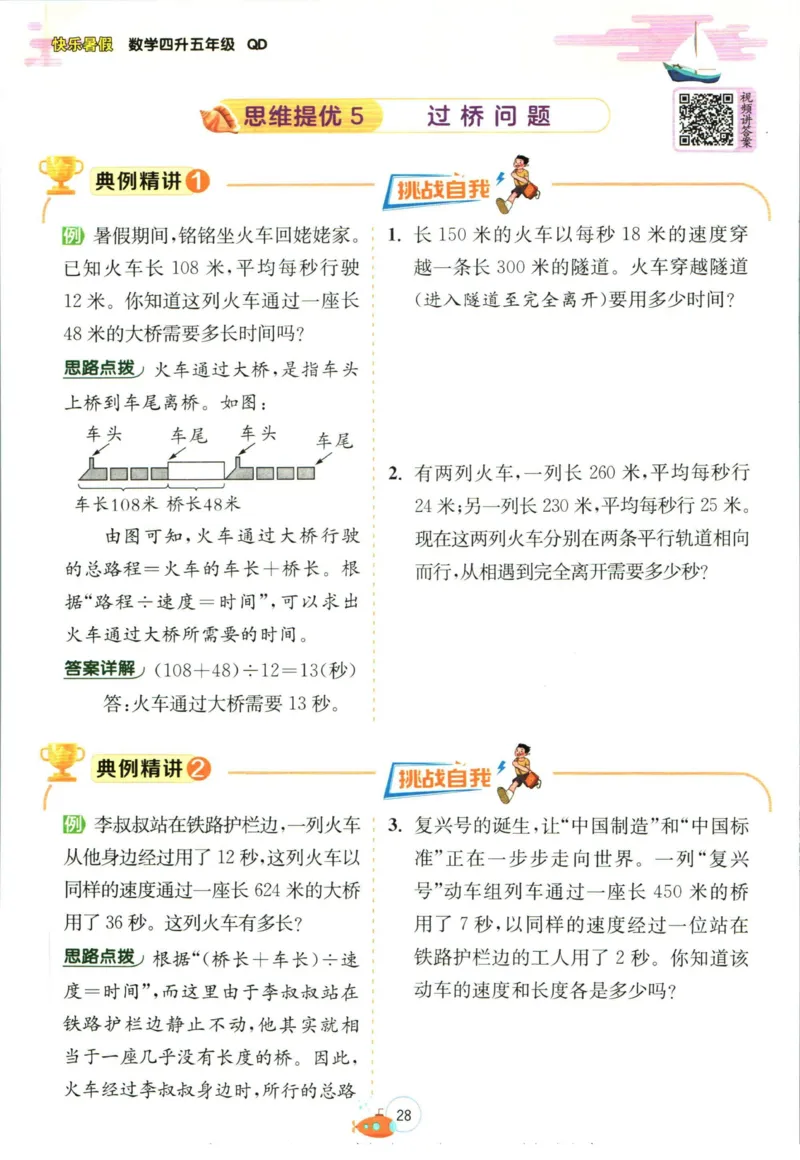 实验班暑假衔接四升五数学青岛版h_decrypted_小学教辅2026新版+暑假衔接_2025秋《实验班暑假衔接》语文数学英语（1-6年级多版本）_实验班暑假衔接青岛版数学