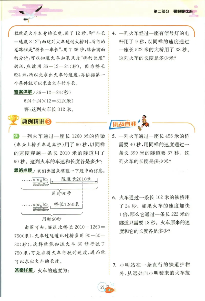 实验班暑假衔接四升五数学青岛版h_decrypted_小学教辅2026新版+暑假衔接_2025秋《实验班暑假衔接》语文数学英语（1-6年级多版本）_实验班暑假衔接青岛版数学