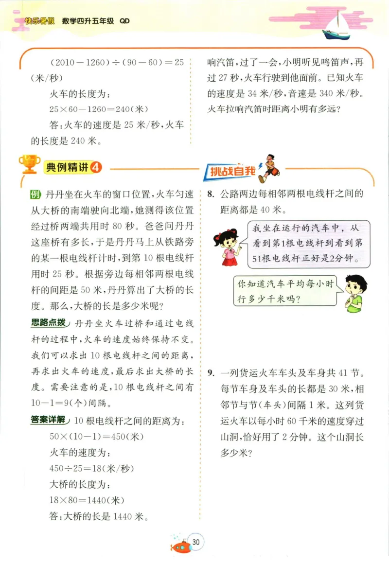 实验班暑假衔接四升五数学青岛版h_decrypted_小学教辅2026新版+暑假衔接_2025秋《实验班暑假衔接》语文数学英语（1-6年级多版本）_实验班暑假衔接青岛版数学