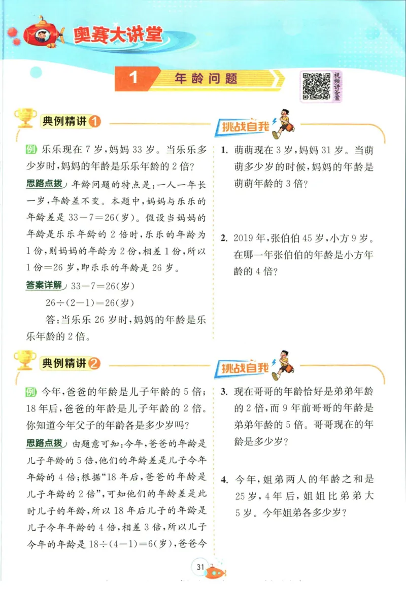 实验班暑假衔接四升五数学青岛版h_decrypted_小学教辅2026新版+暑假衔接_2025秋《实验班暑假衔接》语文数学英语（1-6年级多版本）_实验班暑假衔接青岛版数学