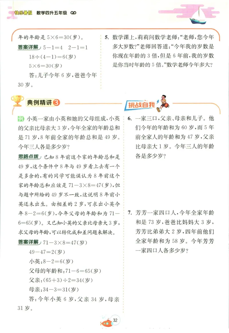 实验班暑假衔接四升五数学青岛版h_decrypted_小学教辅2026新版+暑假衔接_2025秋《实验班暑假衔接》语文数学英语（1-6年级多版本）_实验班暑假衔接青岛版数学