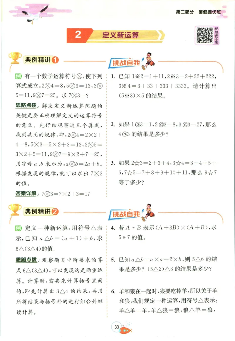 实验班暑假衔接四升五数学青岛版h_decrypted_小学教辅2026新版+暑假衔接_2025秋《实验班暑假衔接》语文数学英语（1-6年级多版本）_实验班暑假衔接青岛版数学