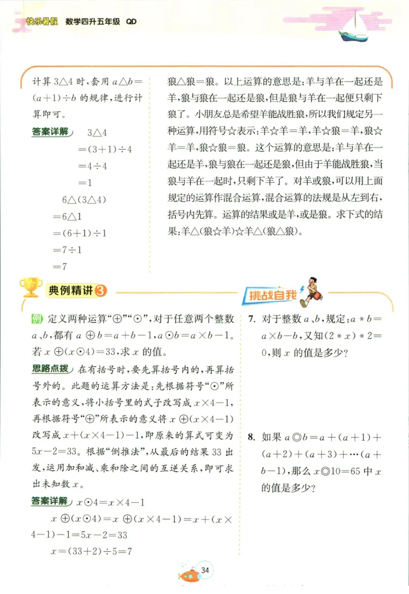 实验班暑假衔接四升五数学青岛版h_decrypted_小学教辅2026新版+暑假衔接_2025秋《实验班暑假衔接》语文数学英语（1-6年级多版本）_实验班暑假衔接青岛版数学