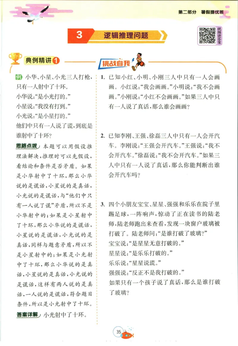 实验班暑假衔接四升五数学青岛版h_decrypted_小学教辅2026新版+暑假衔接_2025秋《实验班暑假衔接》语文数学英语（1-6年级多版本）_实验班暑假衔接青岛版数学