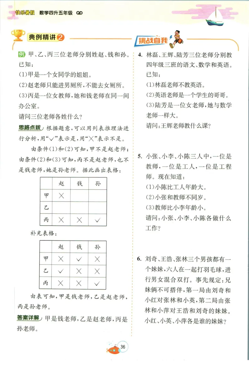 实验班暑假衔接四升五数学青岛版h_decrypted_小学教辅2026新版+暑假衔接_2025秋《实验班暑假衔接》语文数学英语（1-6年级多版本）_实验班暑假衔接青岛版数学