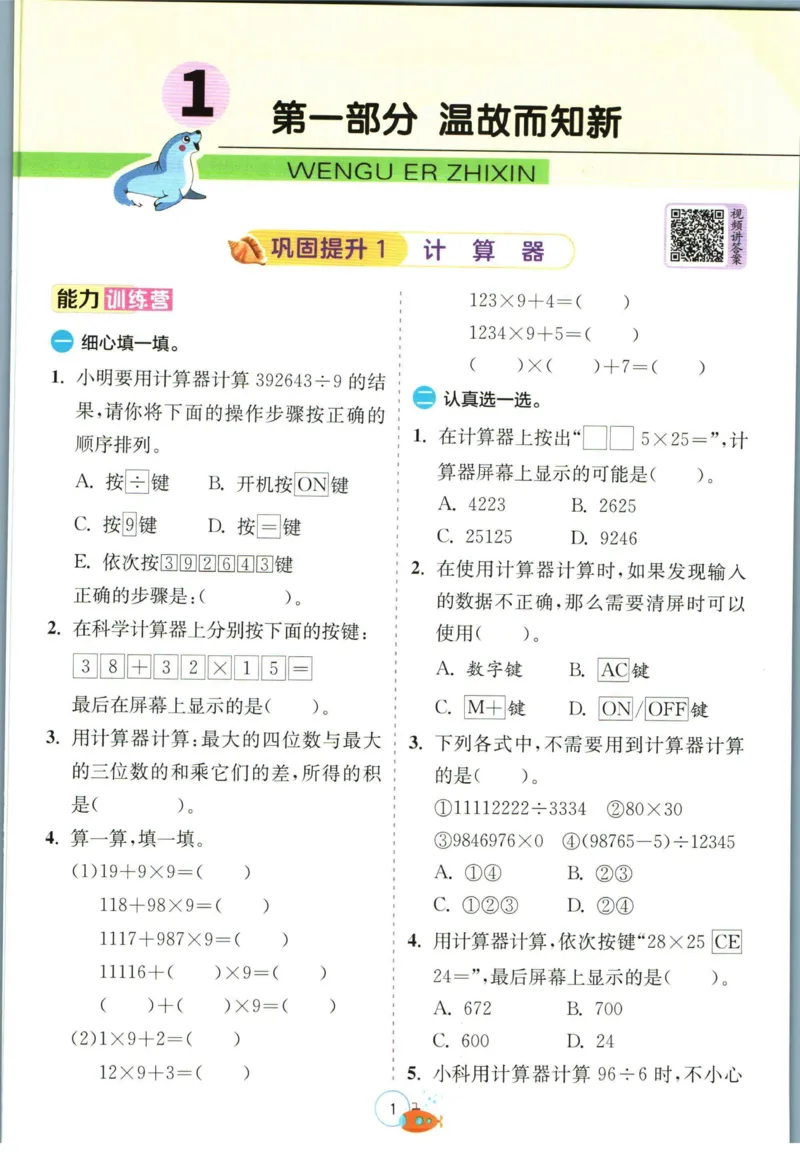 实验班暑假衔接四升五数学青岛版h_decrypted_小学教辅2026新版+暑假衔接_2025秋《实验班暑假衔接》语文数学英语（1-6年级多版本）_实验班暑假衔接青岛版数学