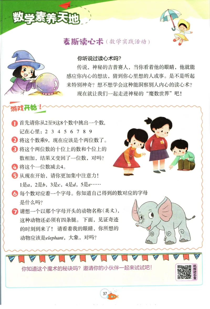 实验班暑假衔接四升五数学青岛版h_decrypted_小学教辅2026新版+暑假衔接_2025秋《实验班暑假衔接》语文数学英语（1-6年级多版本）_实验班暑假衔接青岛版数学