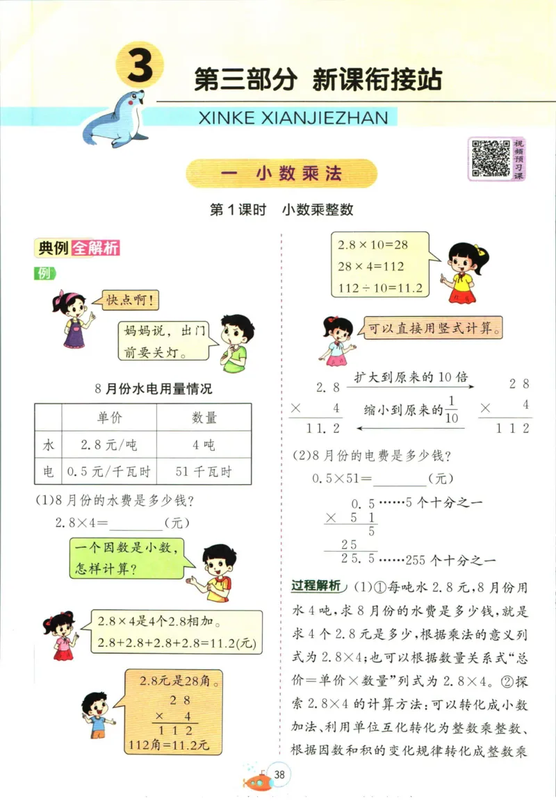 实验班暑假衔接四升五数学青岛版h_decrypted_小学教辅2026新版+暑假衔接_2025秋《实验班暑假衔接》语文数学英语（1-6年级多版本）_实验班暑假衔接青岛版数学