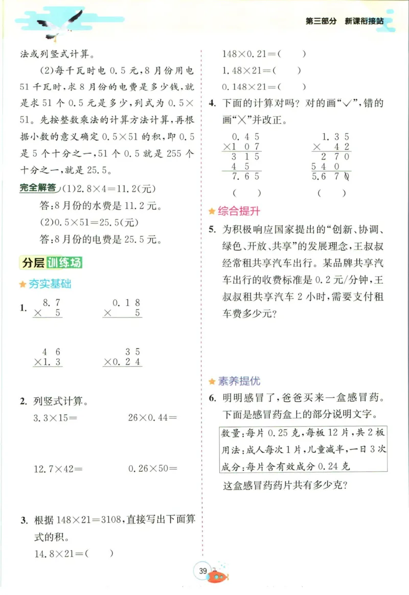 实验班暑假衔接四升五数学青岛版h_decrypted_小学教辅2026新版+暑假衔接_2025秋《实验班暑假衔接》语文数学英语（1-6年级多版本）_实验班暑假衔接青岛版数学