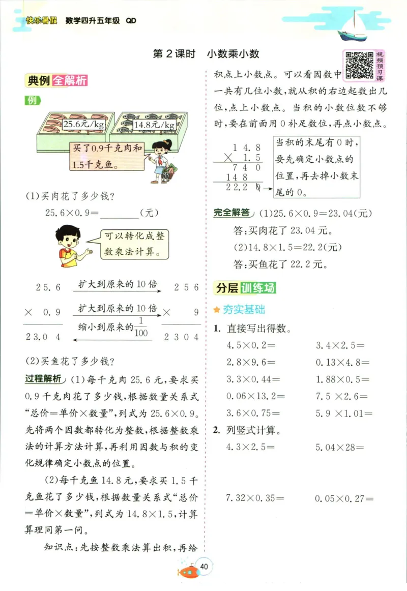 实验班暑假衔接四升五数学青岛版h_decrypted_小学教辅2026新版+暑假衔接_2025秋《实验班暑假衔接》语文数学英语（1-6年级多版本）_实验班暑假衔接青岛版数学