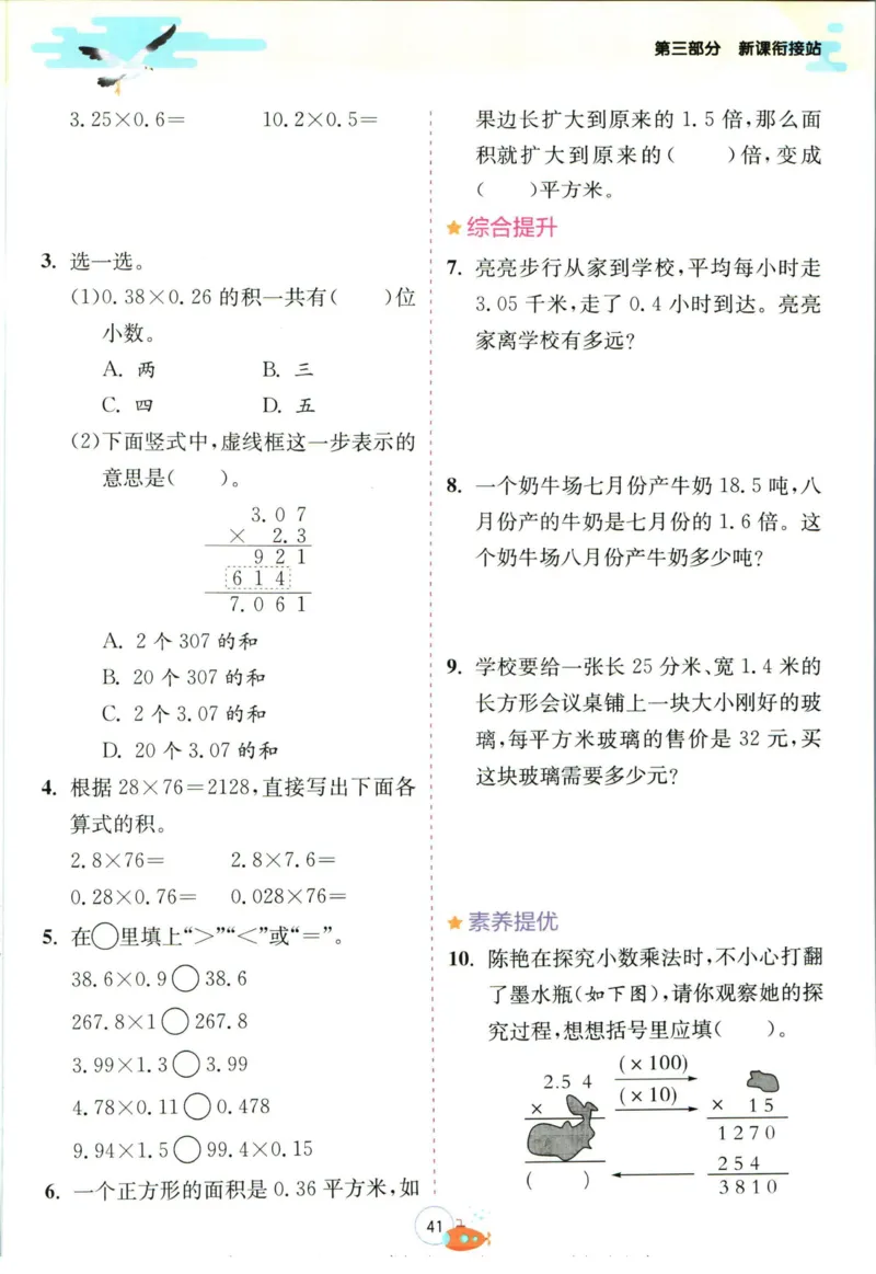 实验班暑假衔接四升五数学青岛版h_decrypted_小学教辅2026新版+暑假衔接_2025秋《实验班暑假衔接》语文数学英语（1-6年级多版本）_实验班暑假衔接青岛版数学