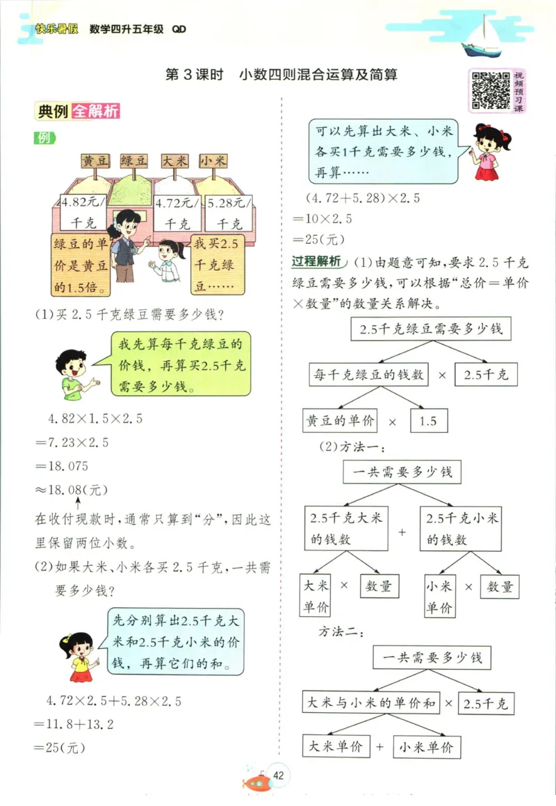 实验班暑假衔接四升五数学青岛版h_decrypted_小学教辅2026新版+暑假衔接_2025秋《实验班暑假衔接》语文数学英语（1-6年级多版本）_实验班暑假衔接青岛版数学
