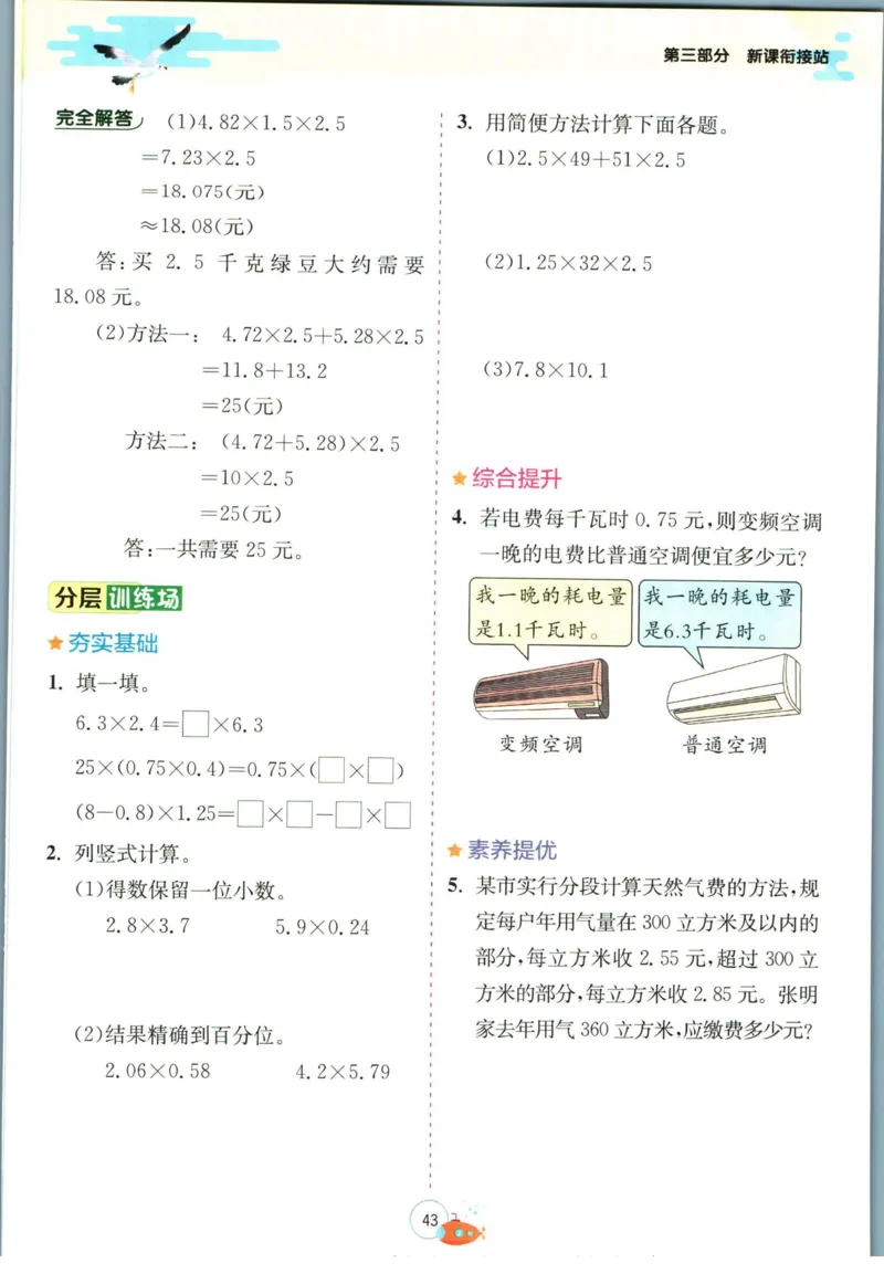 实验班暑假衔接四升五数学青岛版h_decrypted_小学教辅2026新版+暑假衔接_2025秋《实验班暑假衔接》语文数学英语（1-6年级多版本）_实验班暑假衔接青岛版数学