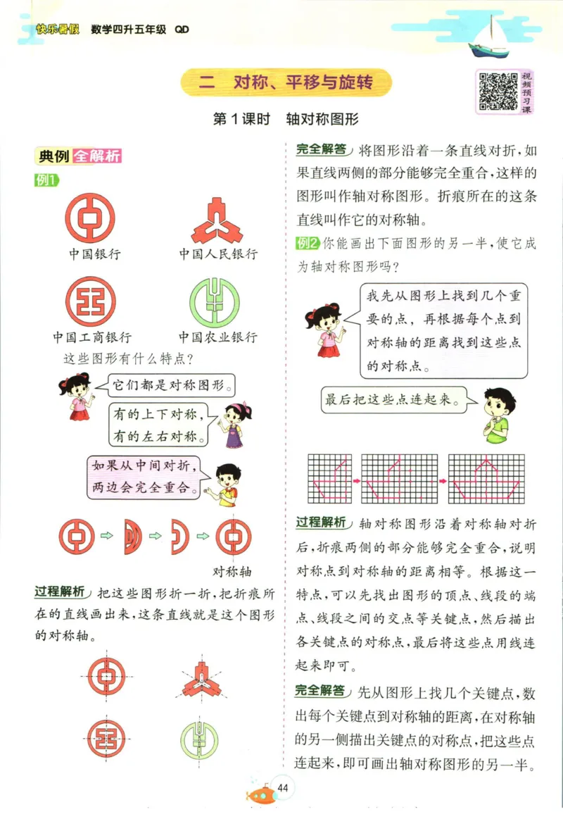 实验班暑假衔接四升五数学青岛版h_decrypted_小学教辅2026新版+暑假衔接_2025秋《实验班暑假衔接》语文数学英语（1-6年级多版本）_实验班暑假衔接青岛版数学