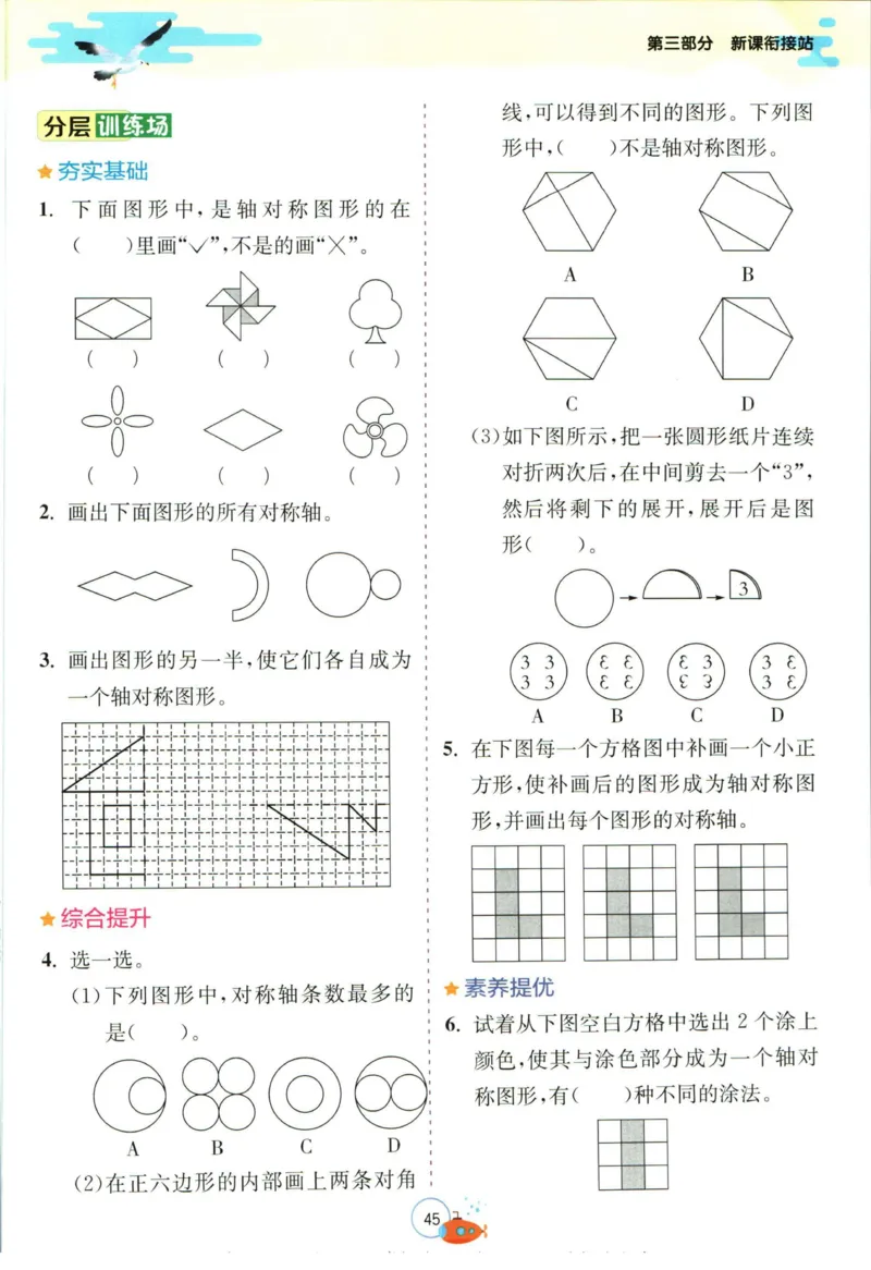实验班暑假衔接四升五数学青岛版h_decrypted_小学教辅2026新版+暑假衔接_2025秋《实验班暑假衔接》语文数学英语（1-6年级多版本）_实验班暑假衔接青岛版数学