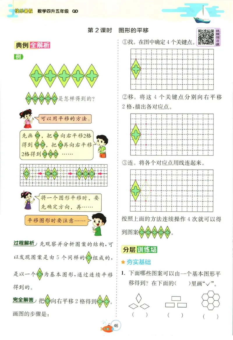 实验班暑假衔接四升五数学青岛版h_decrypted_小学教辅2026新版+暑假衔接_2025秋《实验班暑假衔接》语文数学英语（1-6年级多版本）_实验班暑假衔接青岛版数学