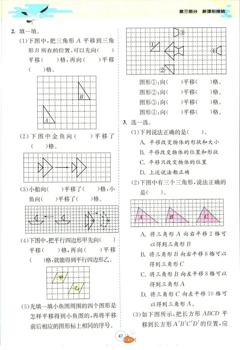 实验班暑假衔接四升五数学青岛版h_decrypted_小学教辅2026新版+暑假衔接_2025秋《实验班暑假衔接》语文数学英语（1-6年级多版本）_实验班暑假衔接青岛版数学