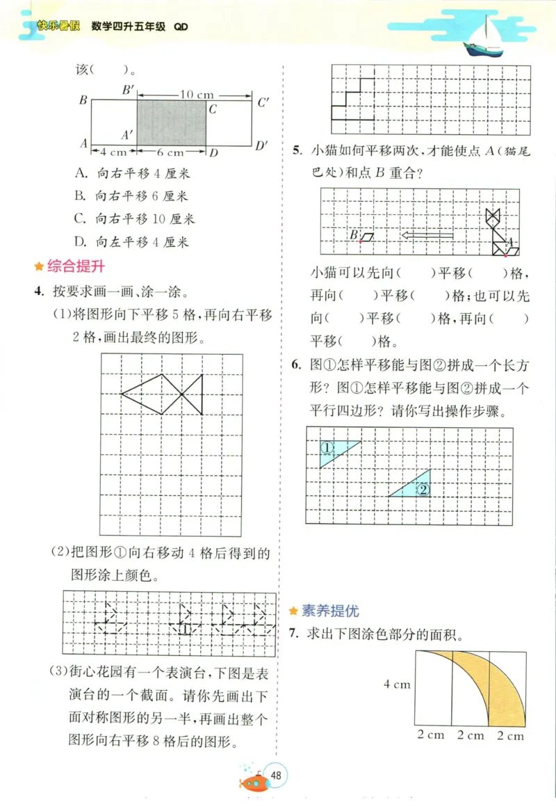 实验班暑假衔接四升五数学青岛版h_decrypted_小学教辅2026新版+暑假衔接_2025秋《实验班暑假衔接》语文数学英语（1-6年级多版本）_实验班暑假衔接青岛版数学