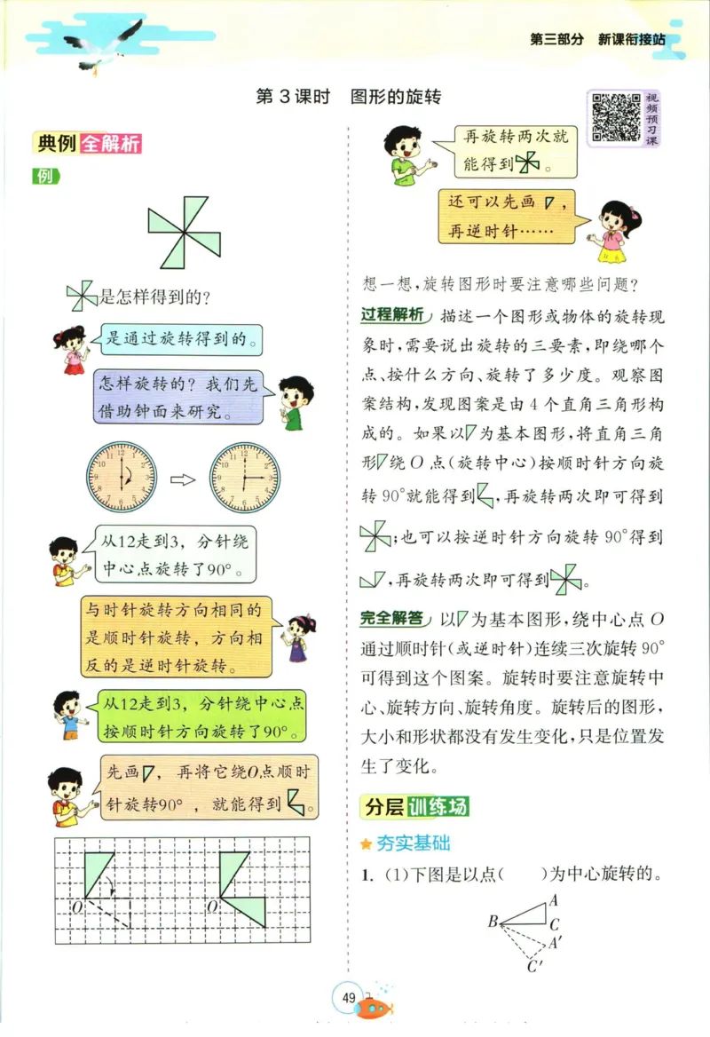实验班暑假衔接四升五数学青岛版h_decrypted_小学教辅2026新版+暑假衔接_2025秋《实验班暑假衔接》语文数学英语（1-6年级多版本）_实验班暑假衔接青岛版数学