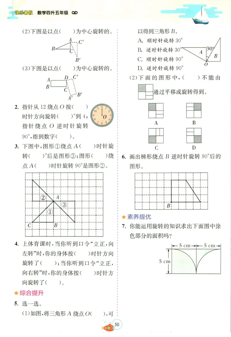 实验班暑假衔接四升五数学青岛版h_decrypted_小学教辅2026新版+暑假衔接_2025秋《实验班暑假衔接》语文数学英语（1-6年级多版本）_实验班暑假衔接青岛版数学