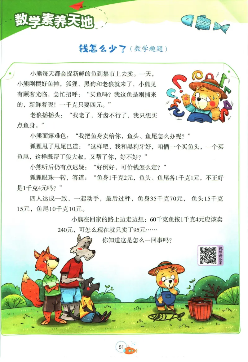 实验班暑假衔接四升五数学青岛版h_decrypted_小学教辅2026新版+暑假衔接_2025秋《实验班暑假衔接》语文数学英语（1-6年级多版本）_实验班暑假衔接青岛版数学