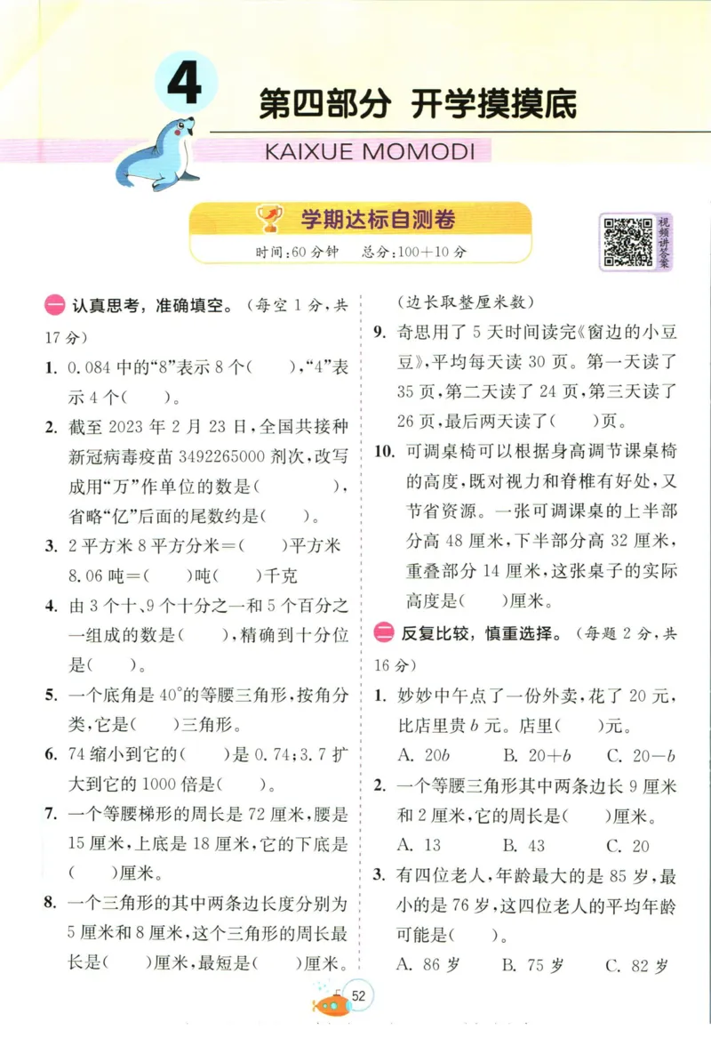 实验班暑假衔接四升五数学青岛版h_decrypted_小学教辅2026新版+暑假衔接_2025秋《实验班暑假衔接》语文数学英语（1-6年级多版本）_实验班暑假衔接青岛版数学