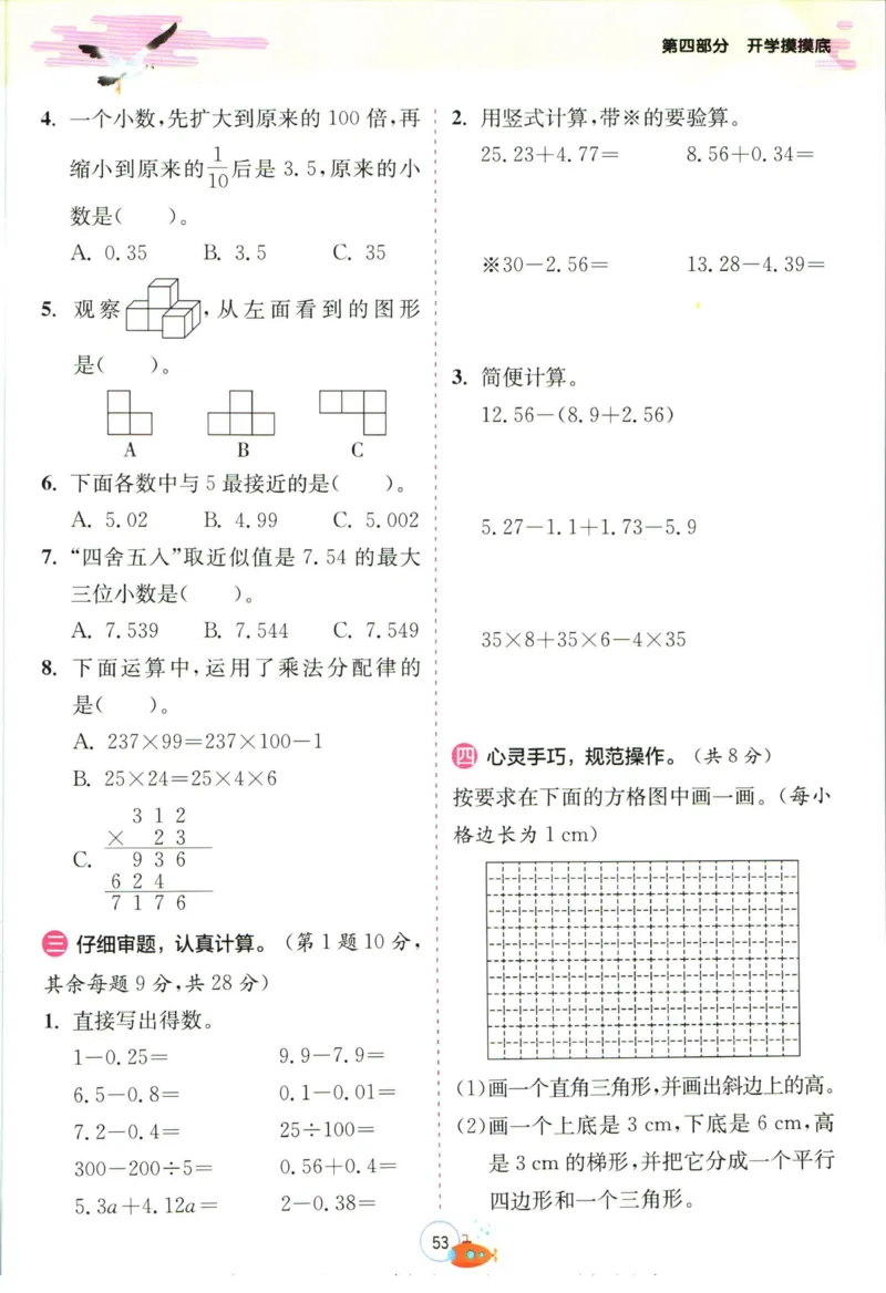 实验班暑假衔接四升五数学青岛版h_decrypted_小学教辅2026新版+暑假衔接_2025秋《实验班暑假衔接》语文数学英语（1-6年级多版本）_实验班暑假衔接青岛版数学